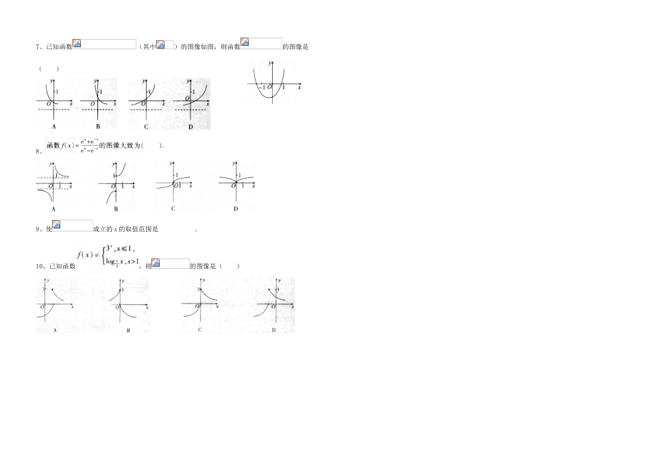 河南省新野三高2014年高中数学 第4章 数形结合思想在方程或不等式中的应用导学案 北师大版必修1_第3页