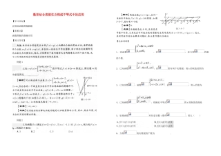 河南省新野三高2014年高中数学 第4章 数形结合思想在方程或不等式中的应用导学案 北师大版必修1