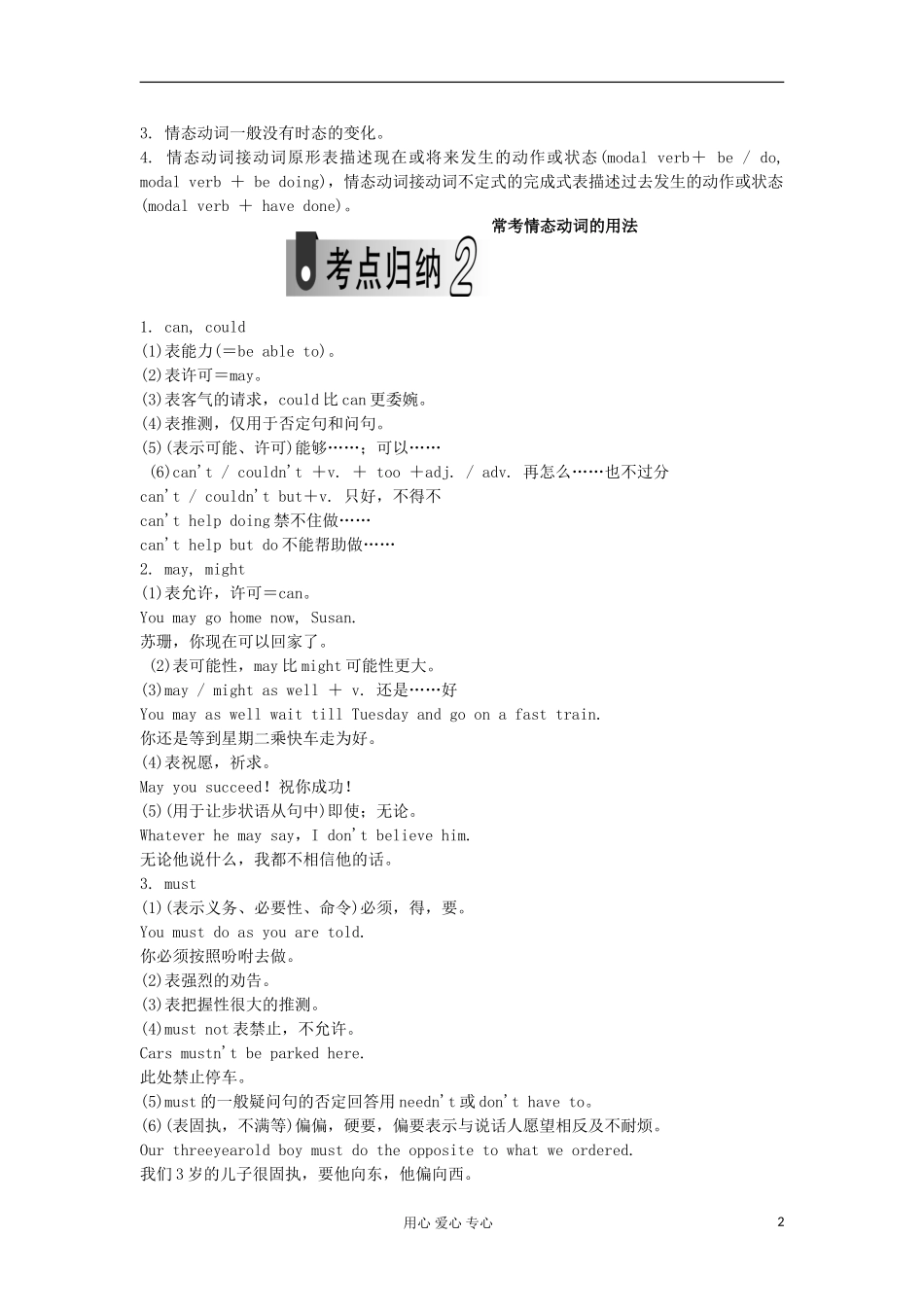 浙江省2012届高考英语二轮 第9讲 情态动词和虚拟语气（单项填空）学案_第2页