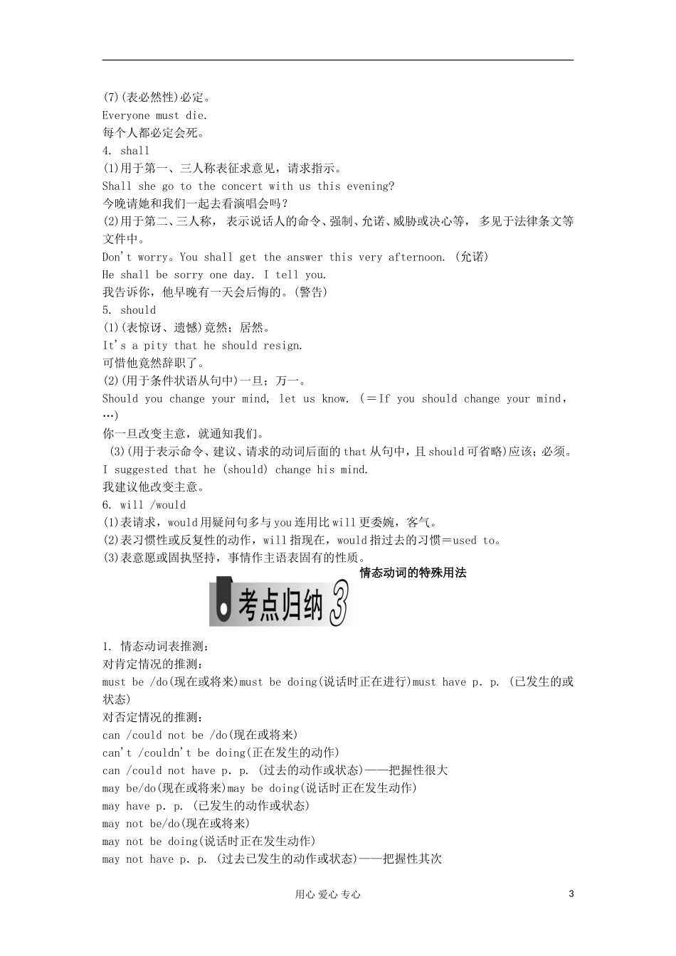 浙江省2012届高考英语二轮 第9讲 情态动词和虚拟语气（单项填空）学案_第3页