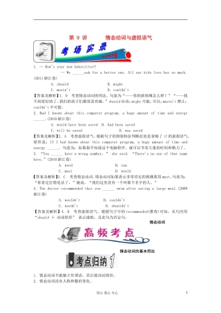 浙江省2012届高考英语二轮 第9讲 情态动词和虚拟语气（单项填空）学案
