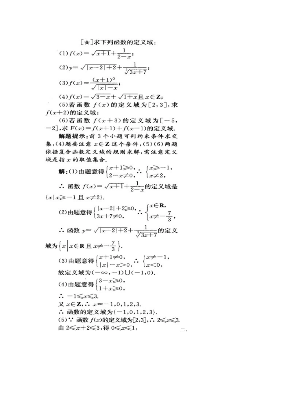 河南省新野三高2014年高中数学 求函数定义域（1）导学案 北师大版必修1_第3页