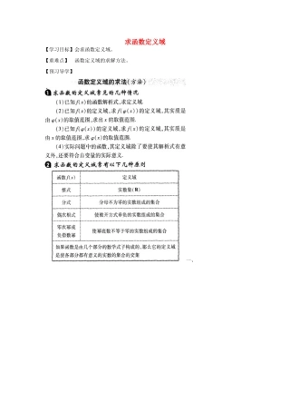 河南省新野三高2014年高中数学 求函数定义域（1）导学案 北师大版必修1