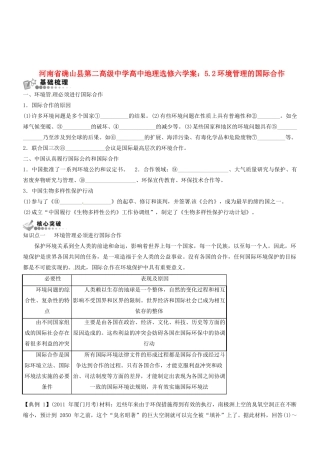 河南省确山县第二高级中学高中地理 5.2环境管理的国际合作学案 新人教版选修6