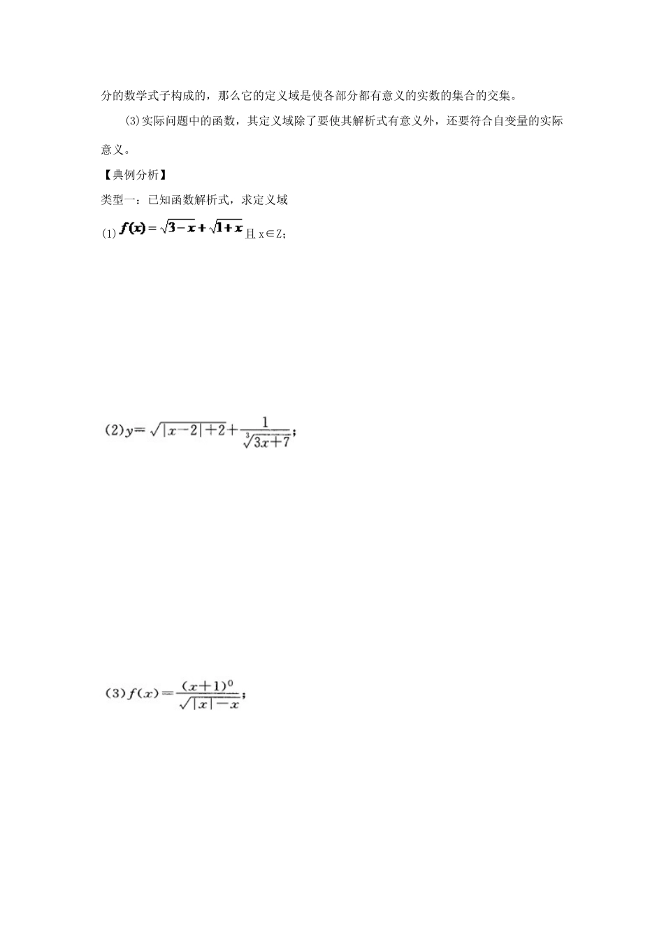 河南省新野三高2014年高中数学 求函数定义域（2）导学案 北师大版必修1_第2页