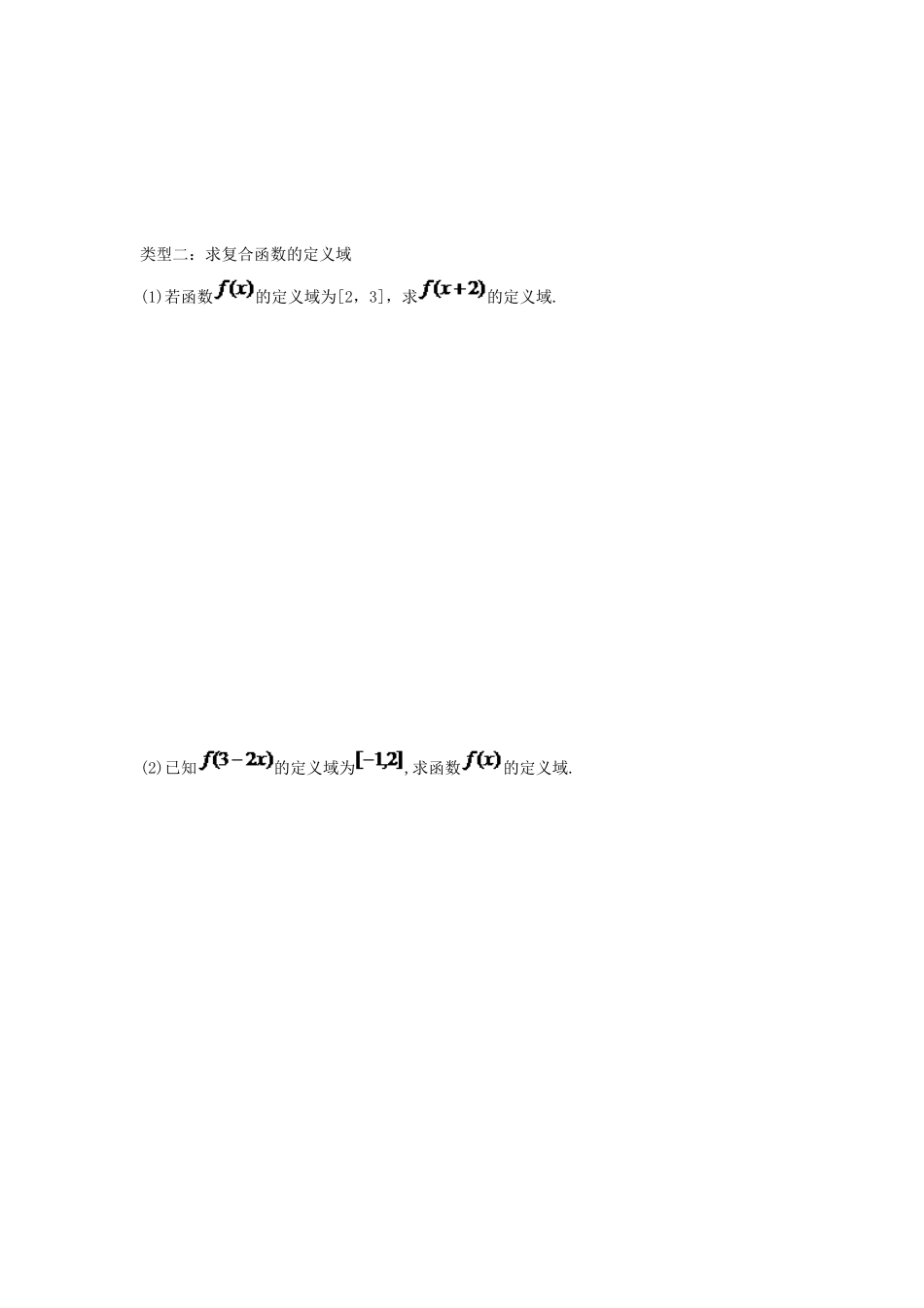 河南省新野三高2014年高中数学 求函数定义域（2）导学案 北师大版必修1_第3页