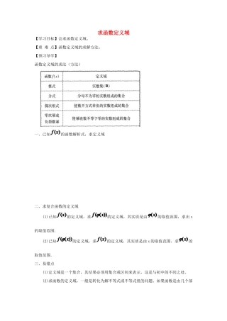 河南省新野三高2014年高中数学 求函数定义域（2）导学案 北师大版必修1