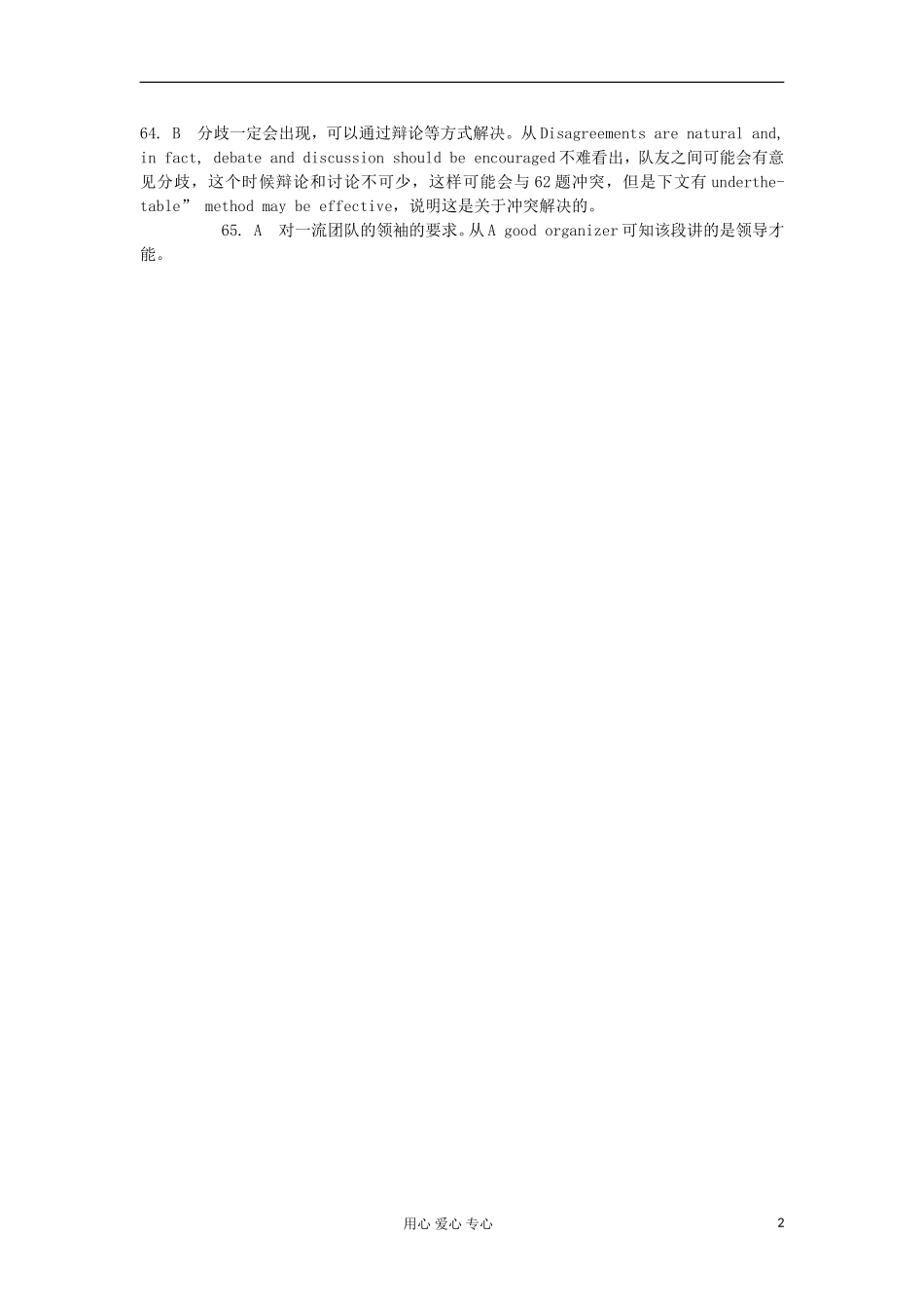 浙江省2012届高考英语二轮 第24讲 任务型阅读（阅读理解）学案_第2页