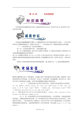 浙江省2012届高考英语二轮 第24讲 任务型阅读（阅读理解）学案