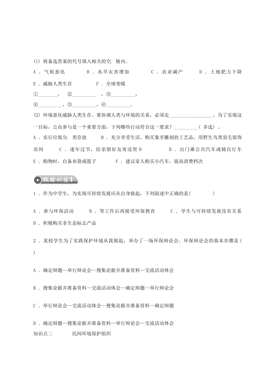 河南省确山县第二高级中学高中地理 5.3公众参与学案 新人教版选修6_第3页