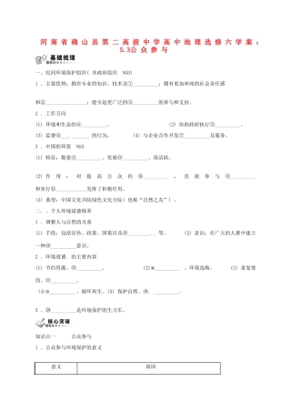 河南省确山县第二高级中学高中地理 5.3公众参与学案 新人教版选修6