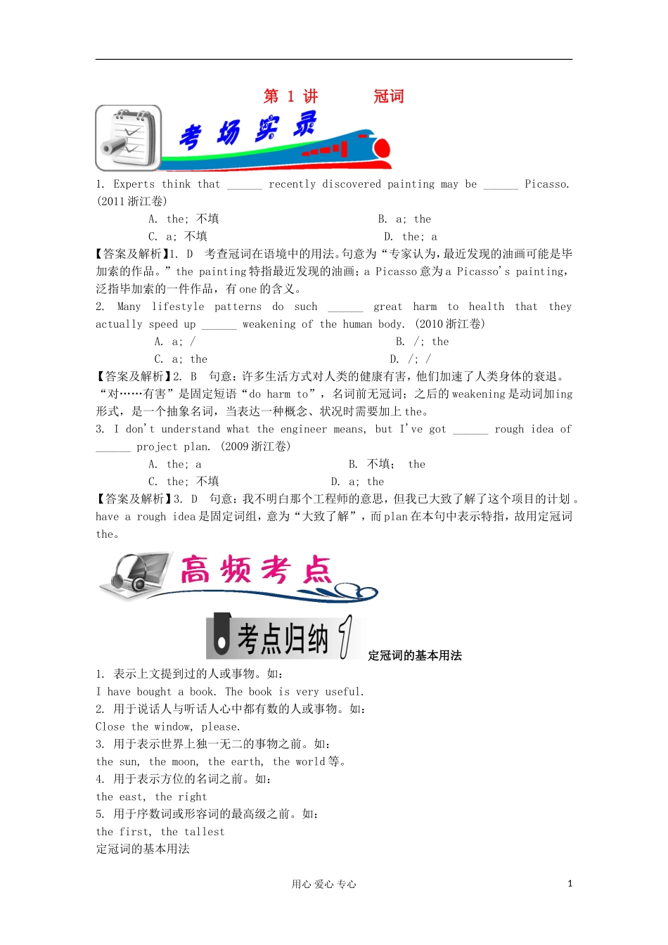 浙江省2012届高考英语二轮总复习 第1讲 冠词学案_第1页
