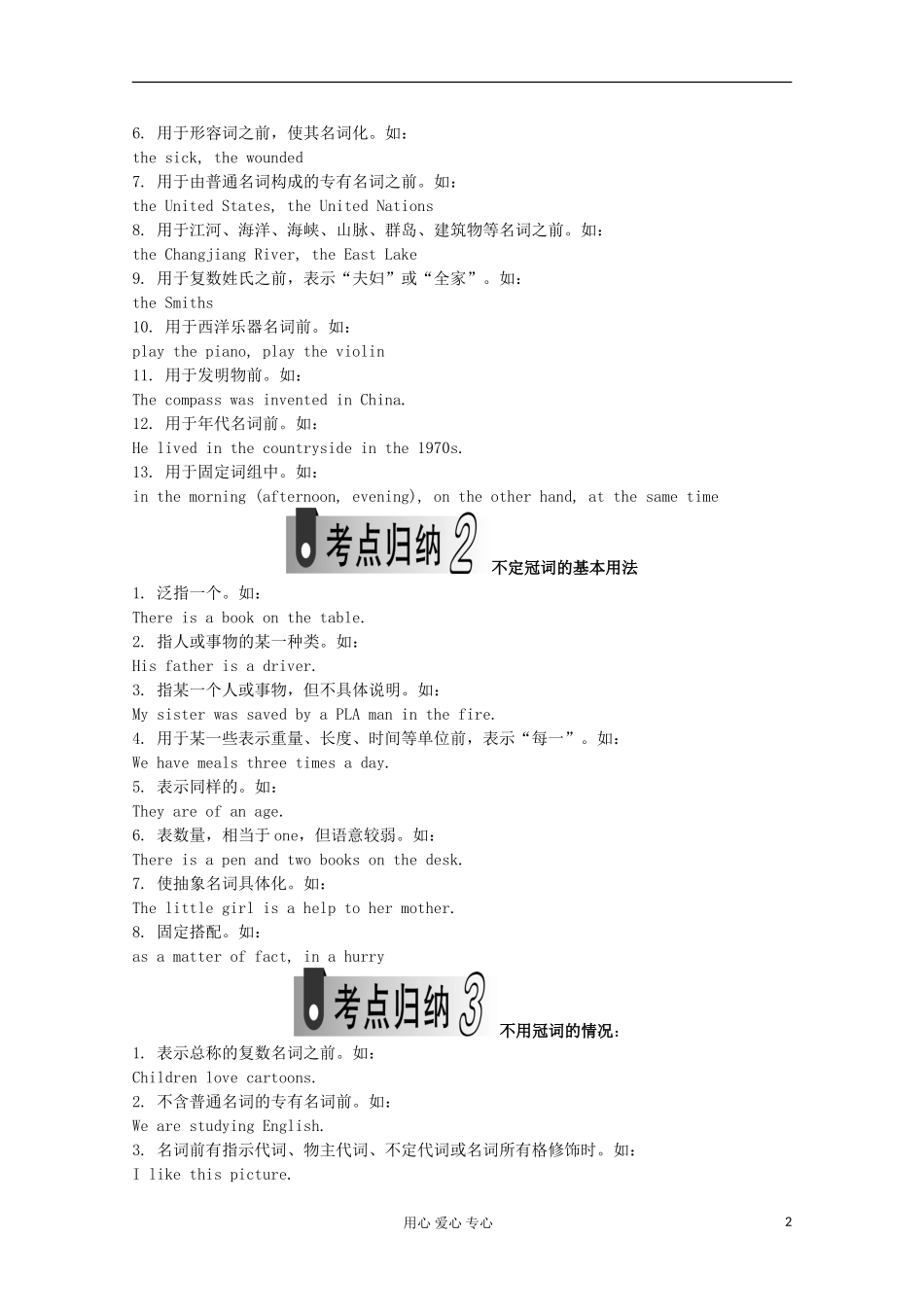 浙江省2012届高考英语二轮总复习 第1讲 冠词学案_第2页