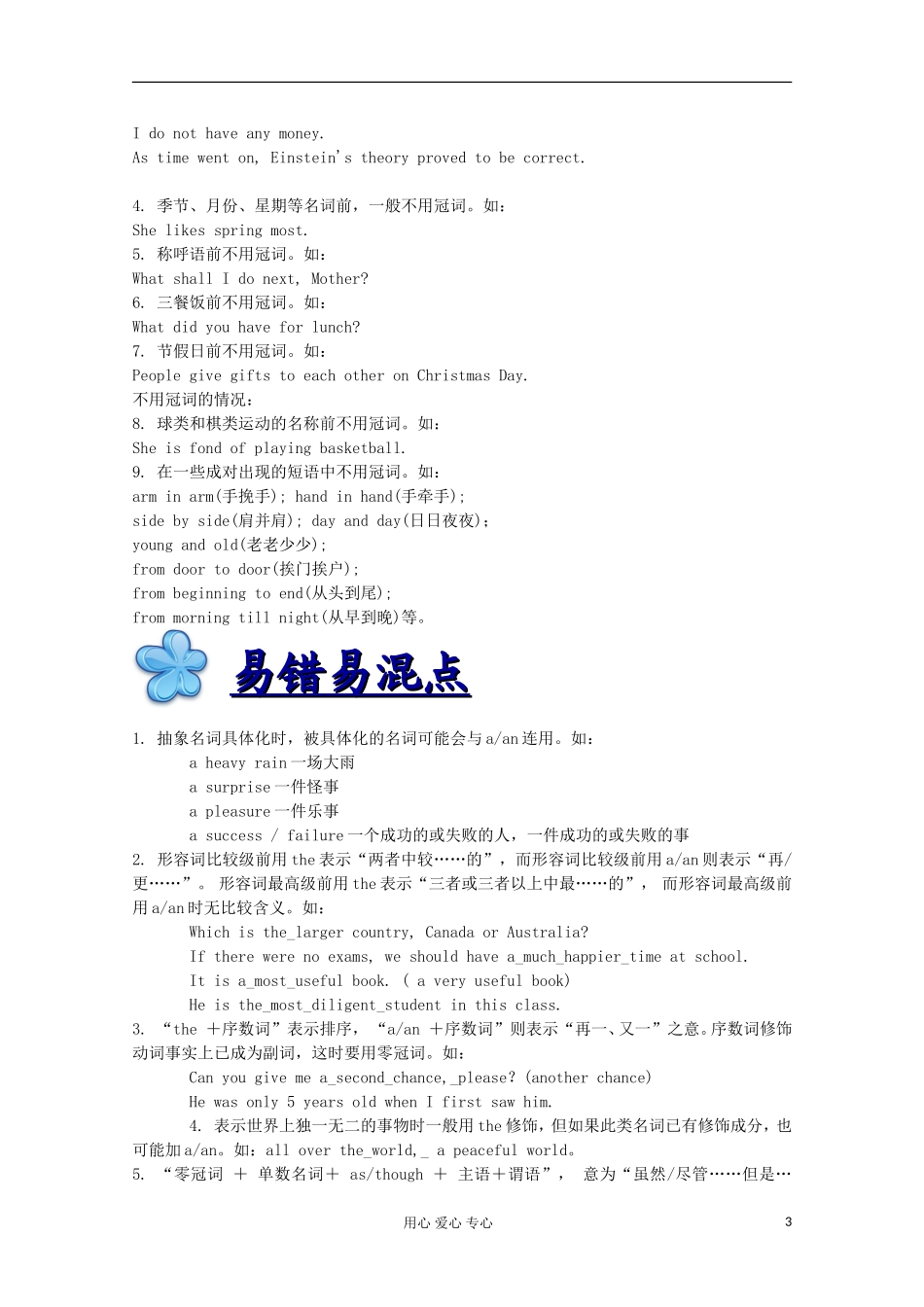 浙江省2012届高考英语二轮总复习 第1讲 冠词学案_第3页