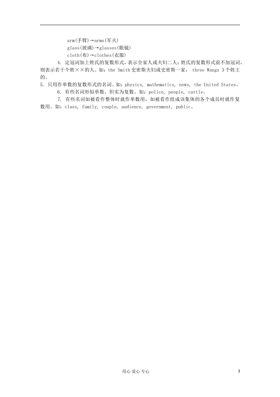 浙江省2012届高考英语二轮总复习 第2讲 名词学案_第3页