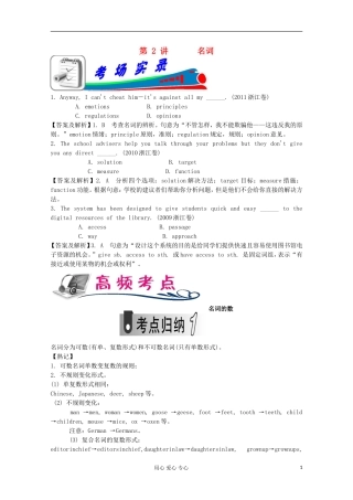 浙江省2012届高考英语二轮总复习 第2讲 名词学案