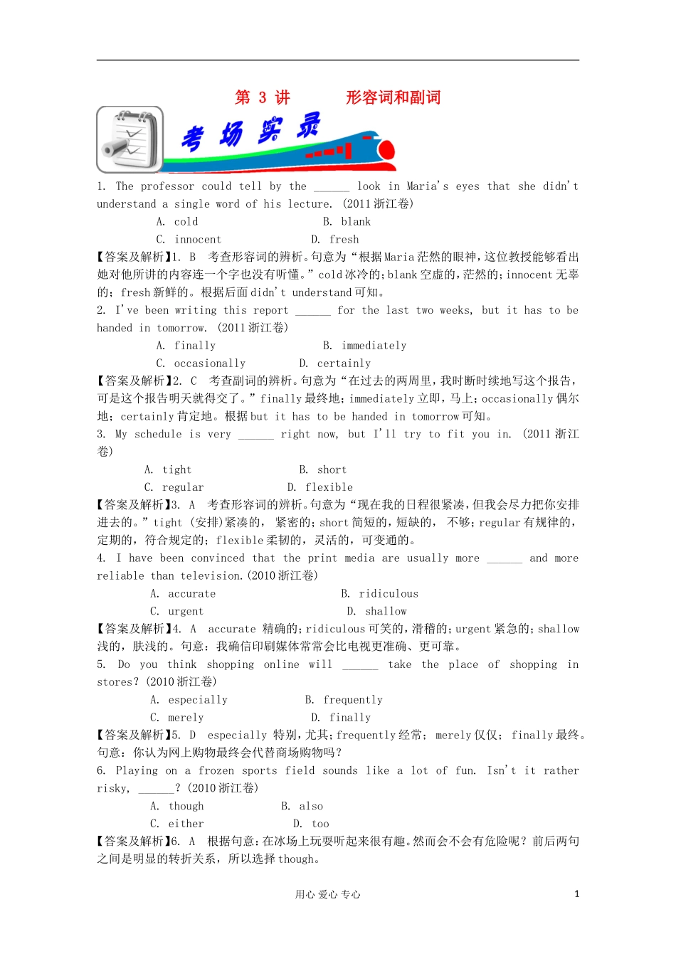 浙江省2012届高考英语二轮总复习 第3讲 形容词和副词学案_第1页