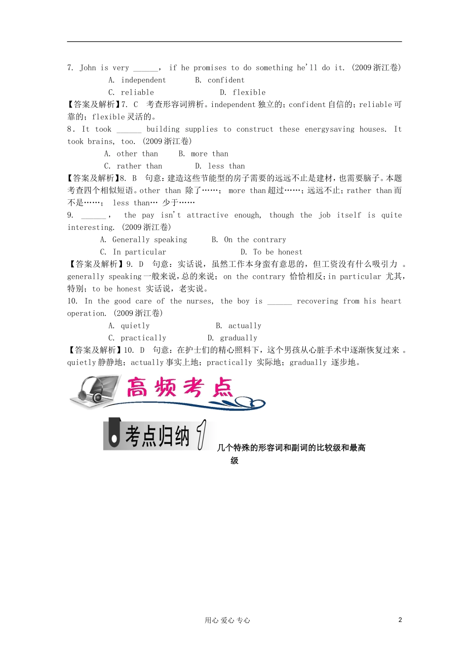 浙江省2012届高考英语二轮总复习 第3讲 形容词和副词学案_第2页