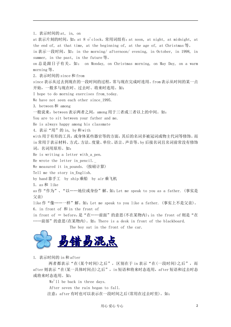 浙江省2012届高考英语二轮总复习 第4讲 介词学案_第2页