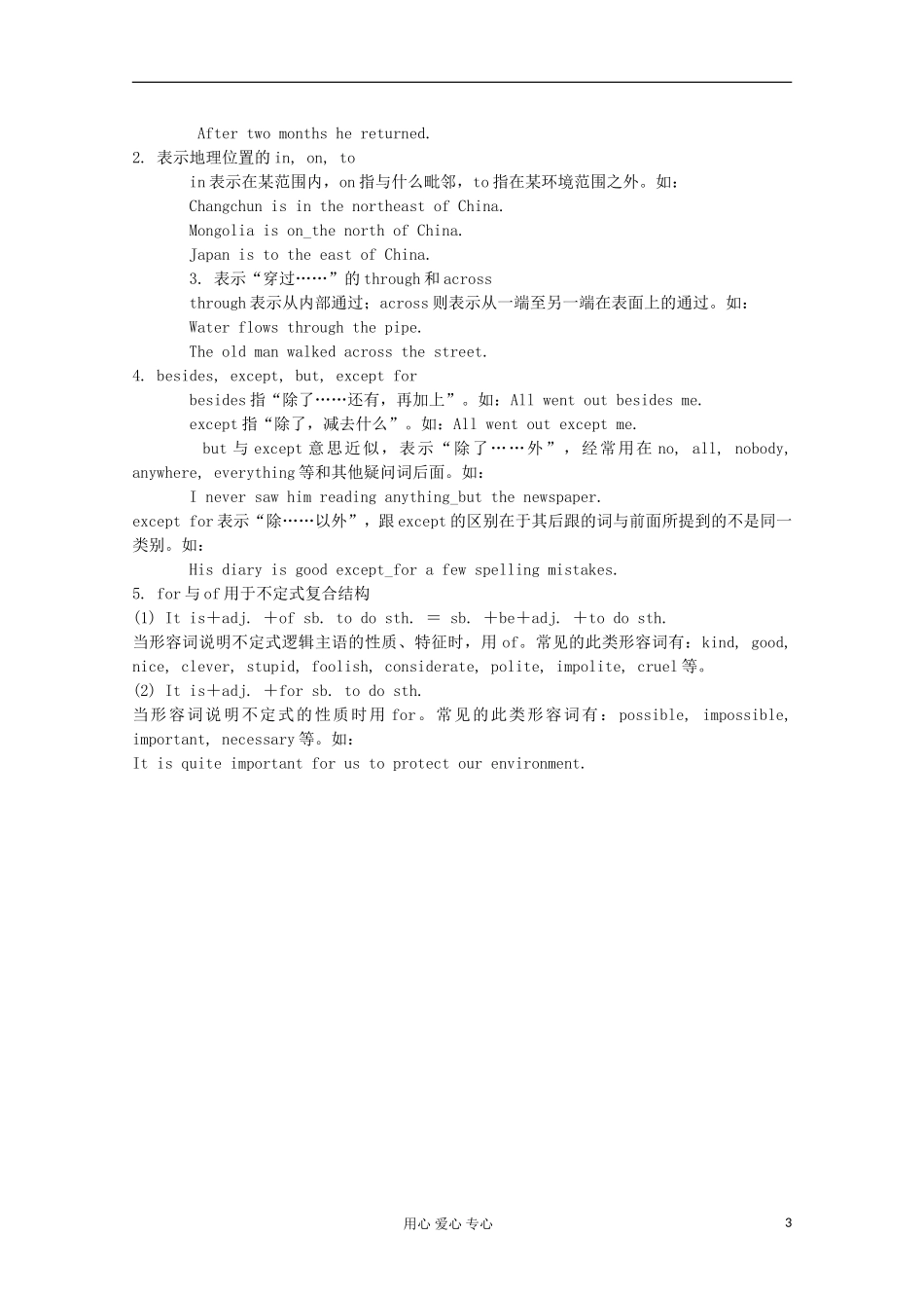浙江省2012届高考英语二轮总复习 第4讲 介词学案_第3页