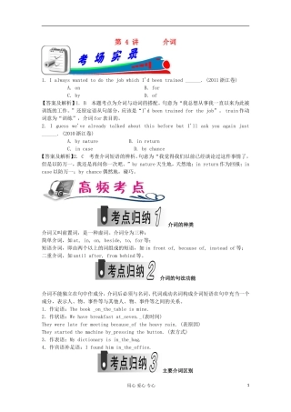 浙江省2012届高考英语二轮总复习 第4讲 介词学案
