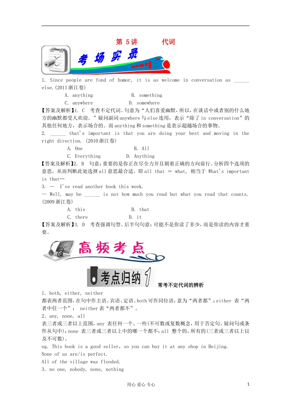 浙江省2012届高考英语二轮总复习 第5讲 代词学案_第1页