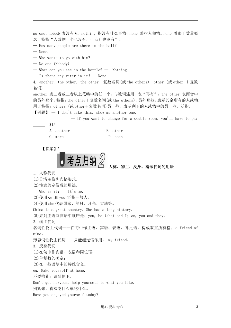 浙江省2012届高考英语二轮总复习 第5讲 代词学案_第2页