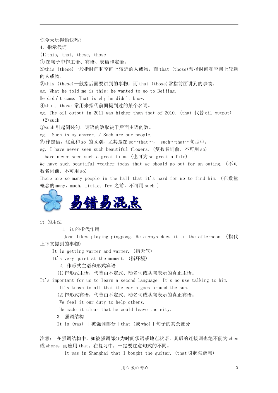 浙江省2012届高考英语二轮总复习 第5讲 代词学案_第3页