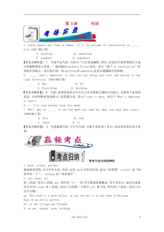 浙江省2012届高考英语二轮总复习 第5讲 代词学案
