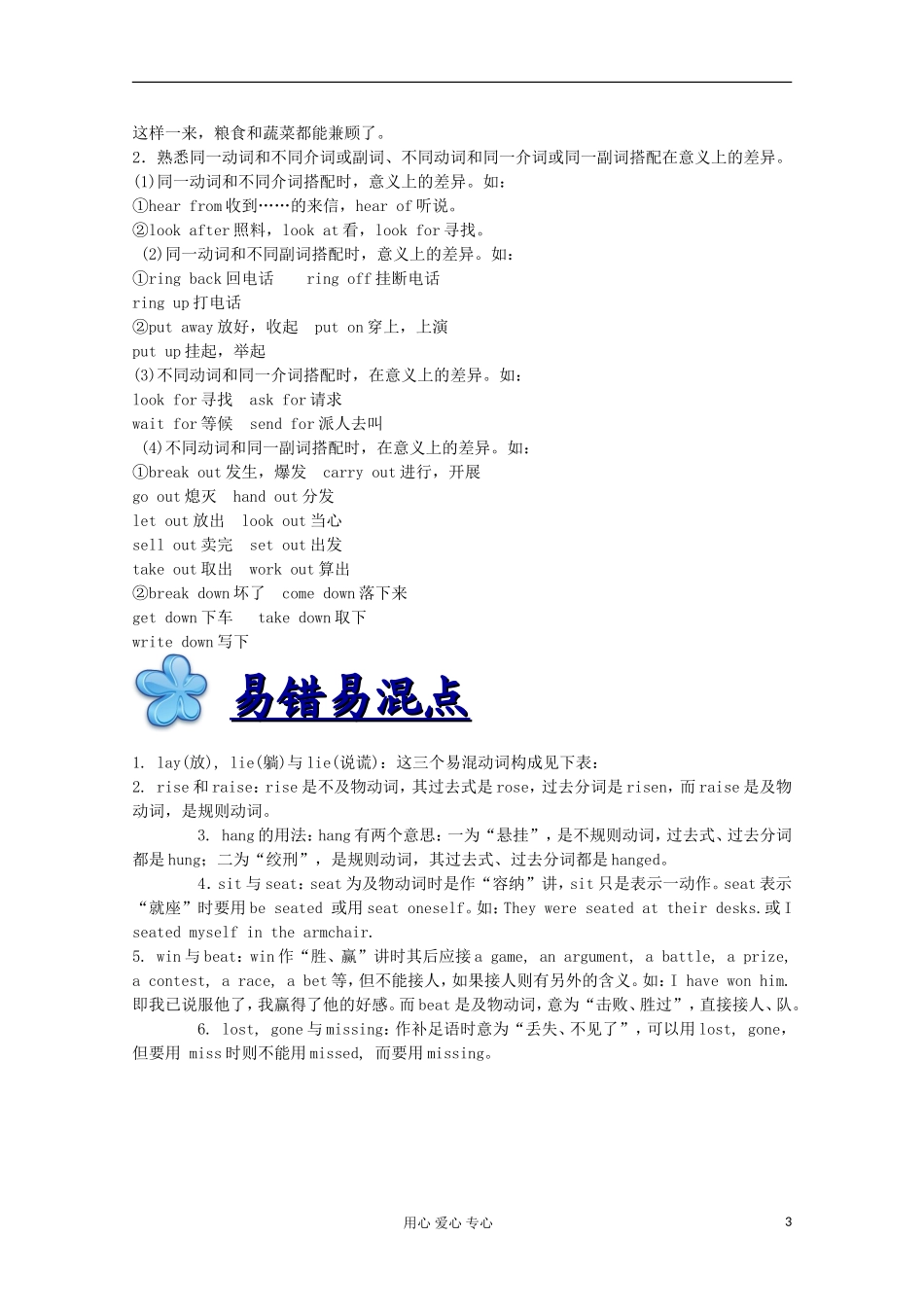 浙江省2012届高考英语二轮总复习 第6讲 动词和动词短语学案_第3页