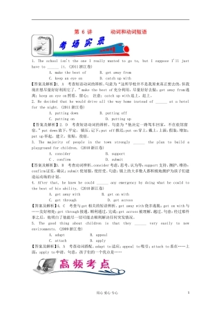 浙江省2012届高考英语二轮总复习 第6讲 动词和动词短语学案