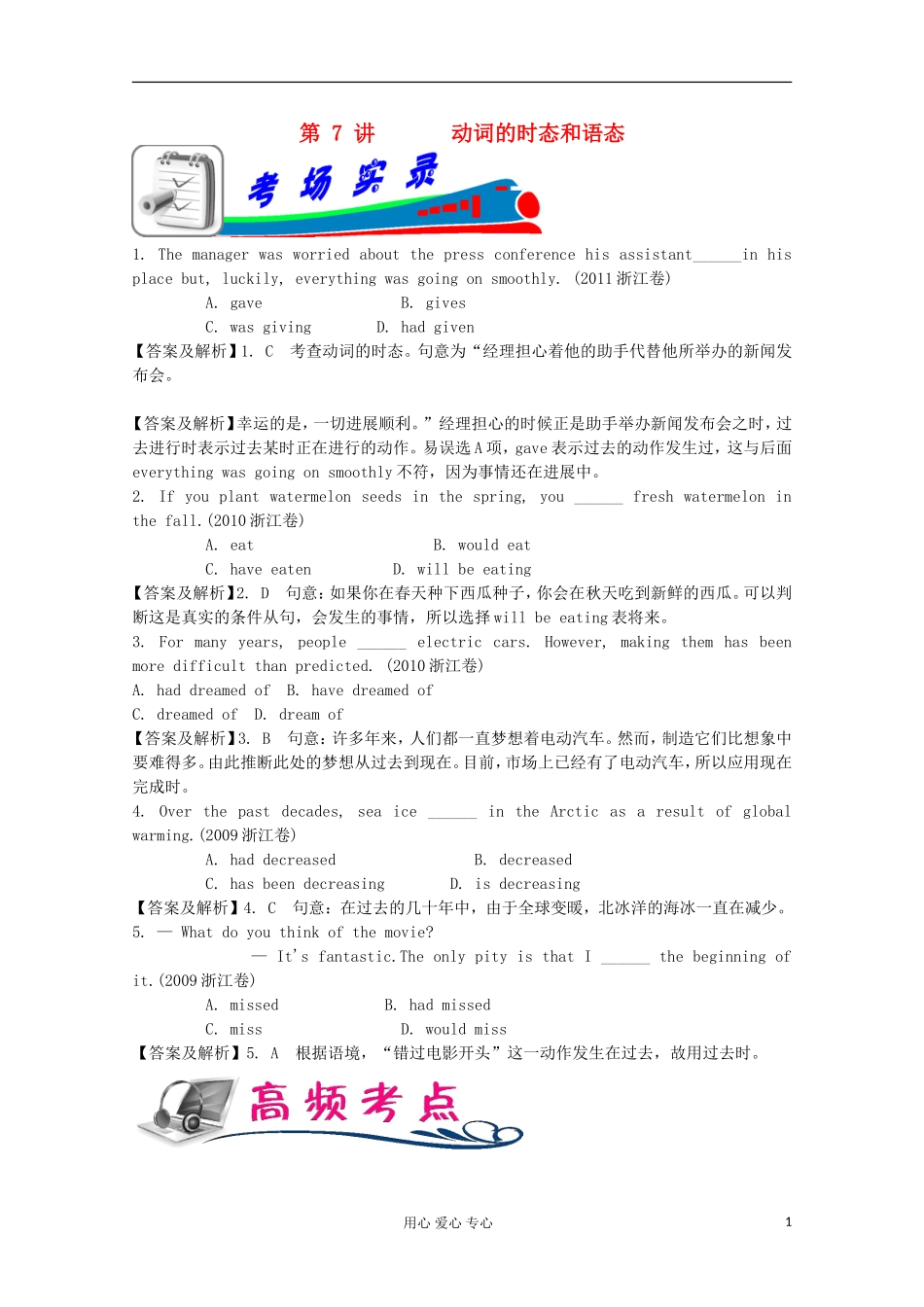 浙江省2012届高考英语二轮总复习 第7讲 动词的时态和语态学案_第1页