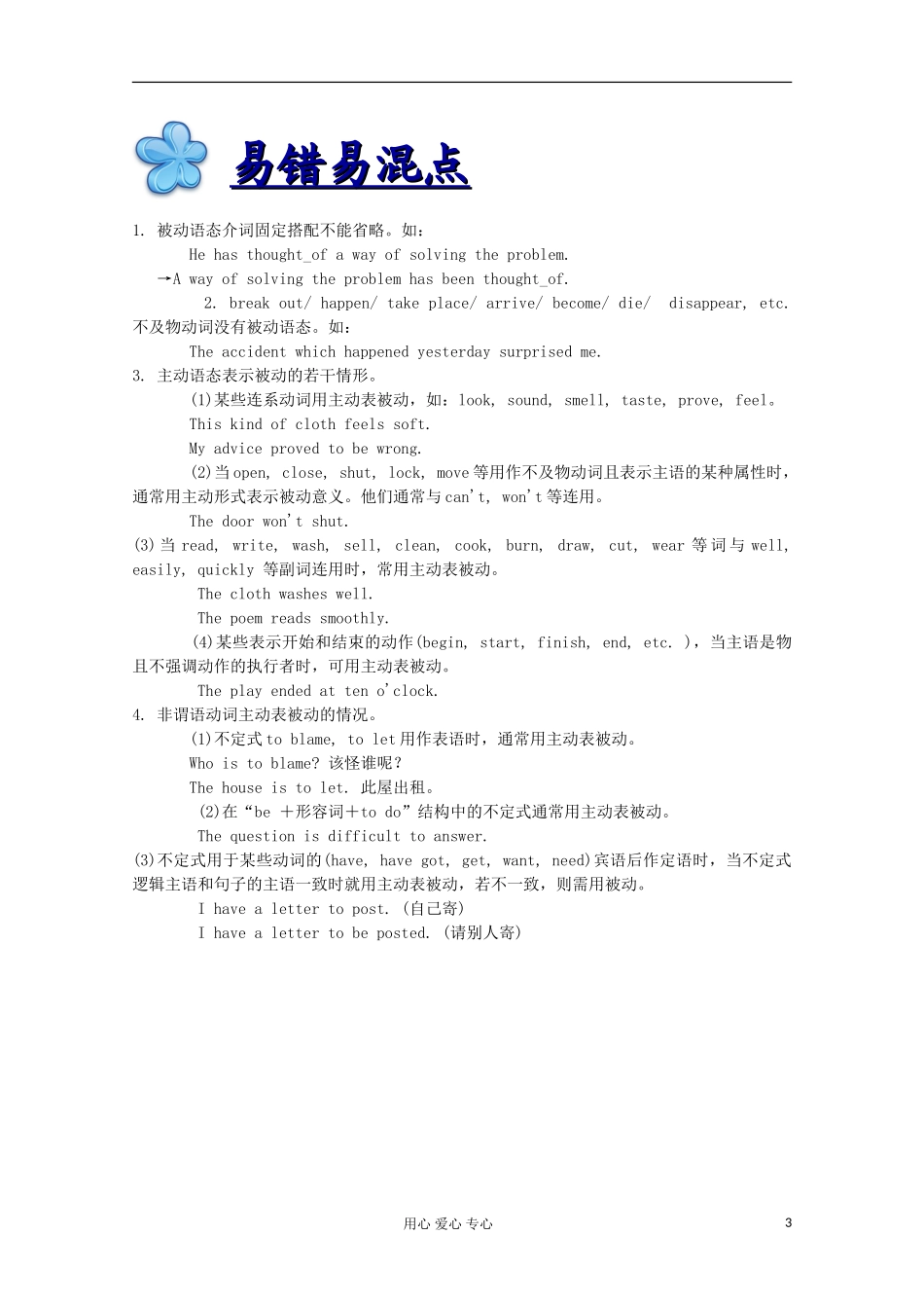 浙江省2012届高考英语二轮总复习 第7讲 动词的时态和语态学案_第3页