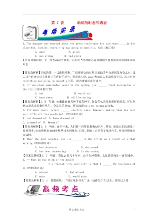 浙江省2012届高考英语二轮总复习 第7讲 动词的时态和语态学案