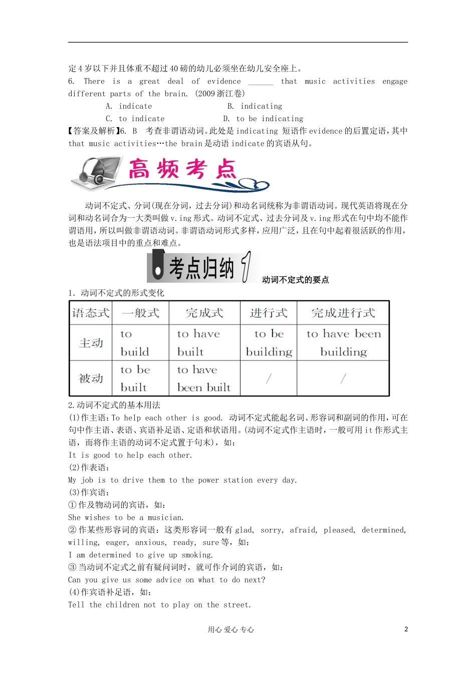 浙江省2012届高考英语二轮总复习 第8讲 非谓语动词学案_第2页