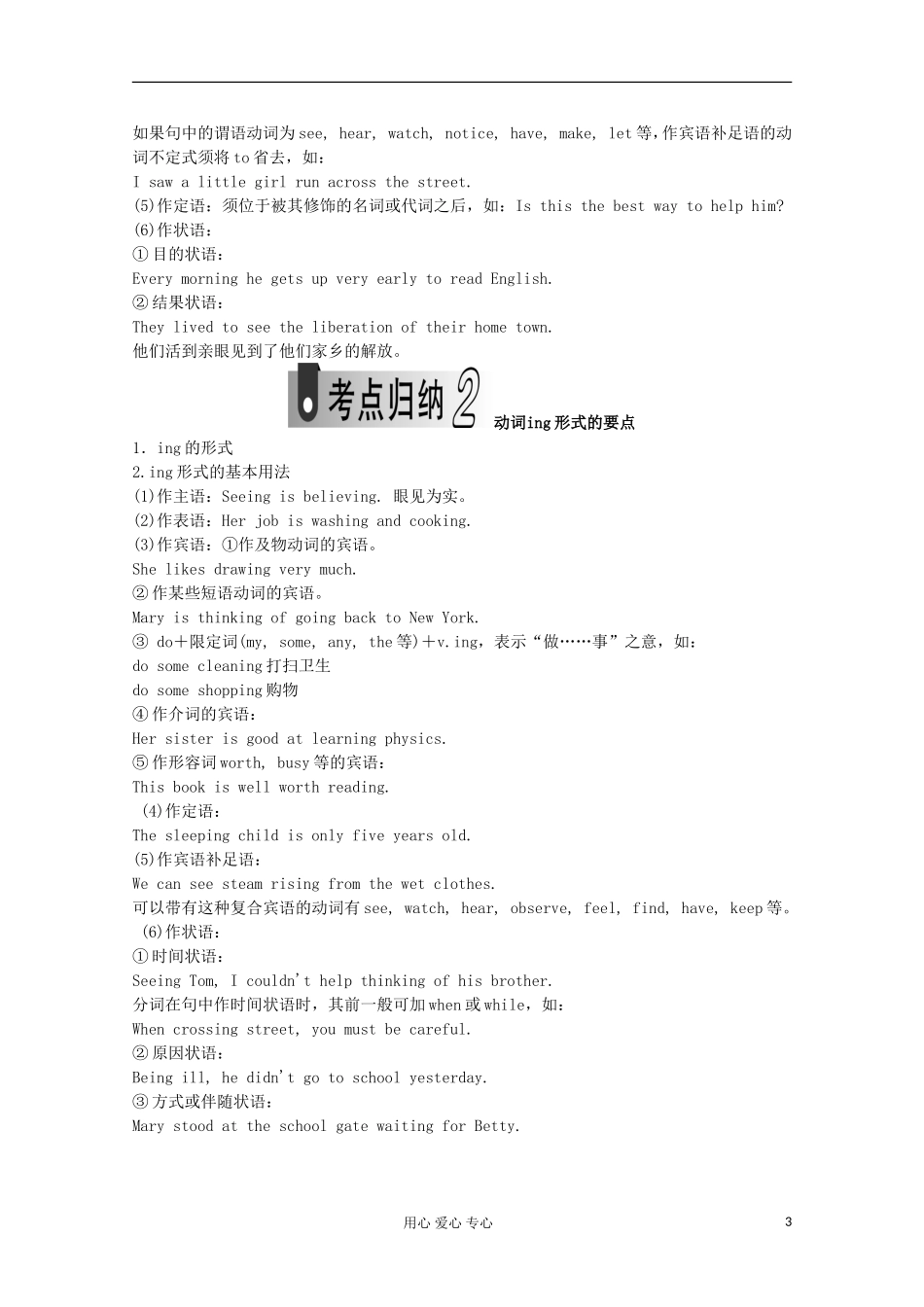 浙江省2012届高考英语二轮总复习 第8讲 非谓语动词学案_第3页