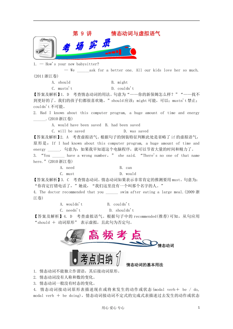 浙江省2012届高考英语二轮总复习 第9讲 情态动词和虚拟语气学案_第1页