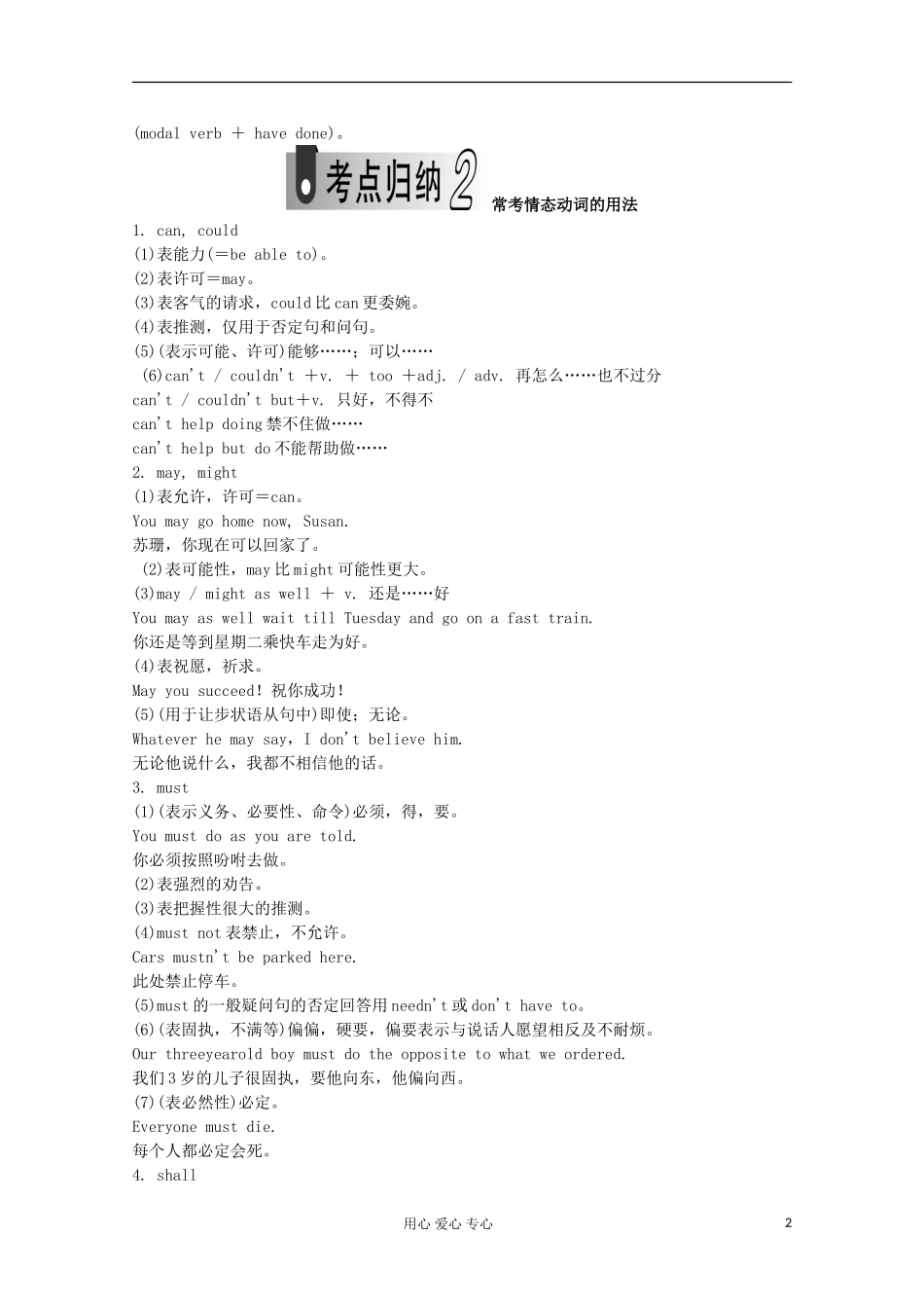 浙江省2012届高考英语二轮总复习 第9讲 情态动词和虚拟语气学案_第2页