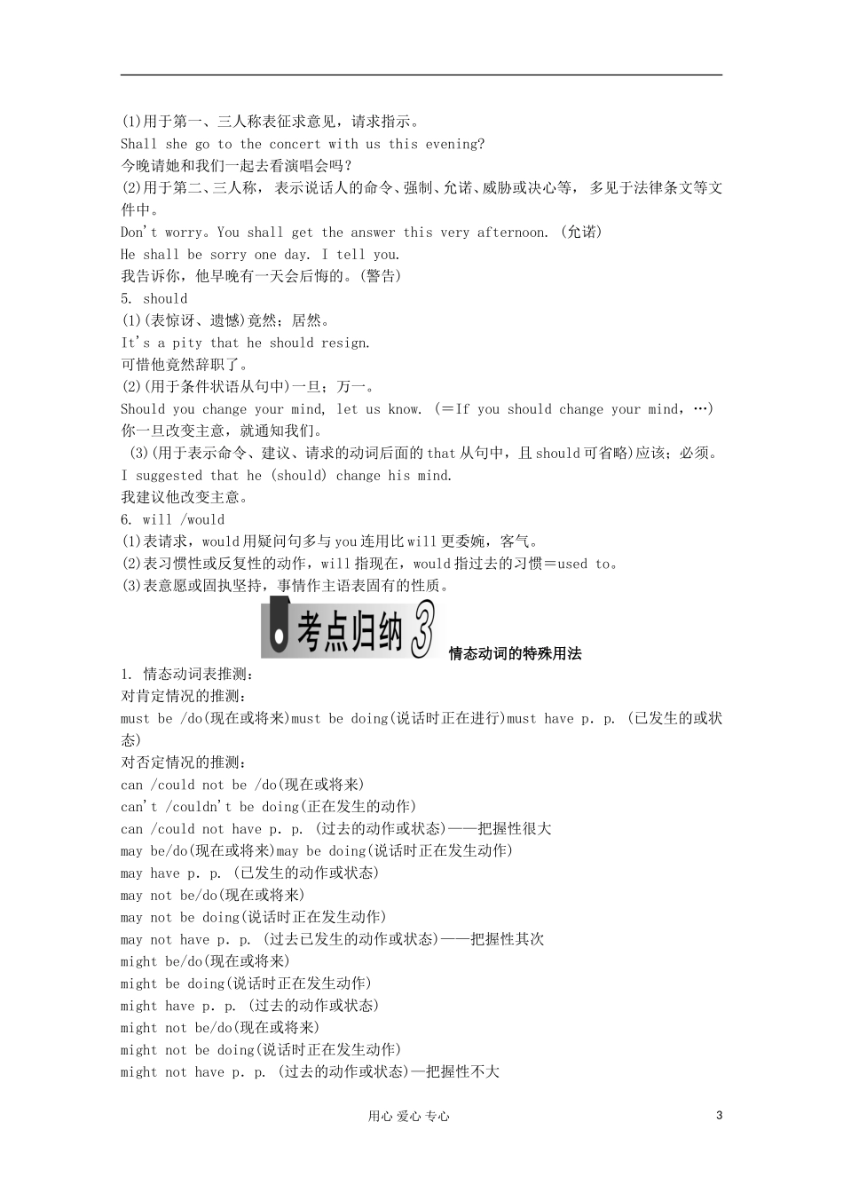 浙江省2012届高考英语二轮总复习 第9讲 情态动词和虚拟语气学案_第3页