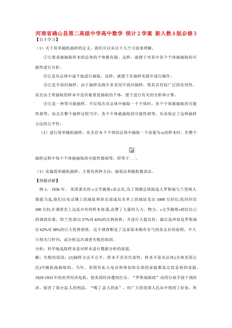 河南省确山县第二高级中学高中数学 统计2学案 新人教A版必修3_第1页
