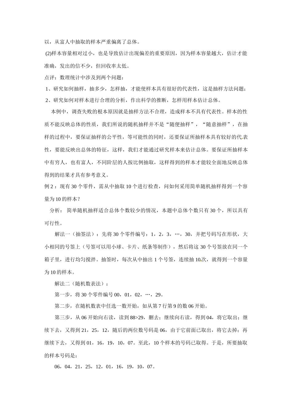 河南省确山县第二高级中学高中数学 统计2学案 新人教A版必修3_第2页