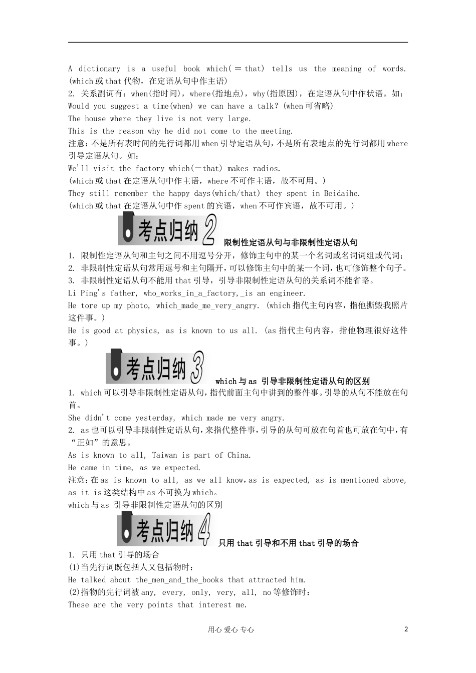 浙江省2012届高考英语二轮总复习 第10讲 定语从句学案_第2页