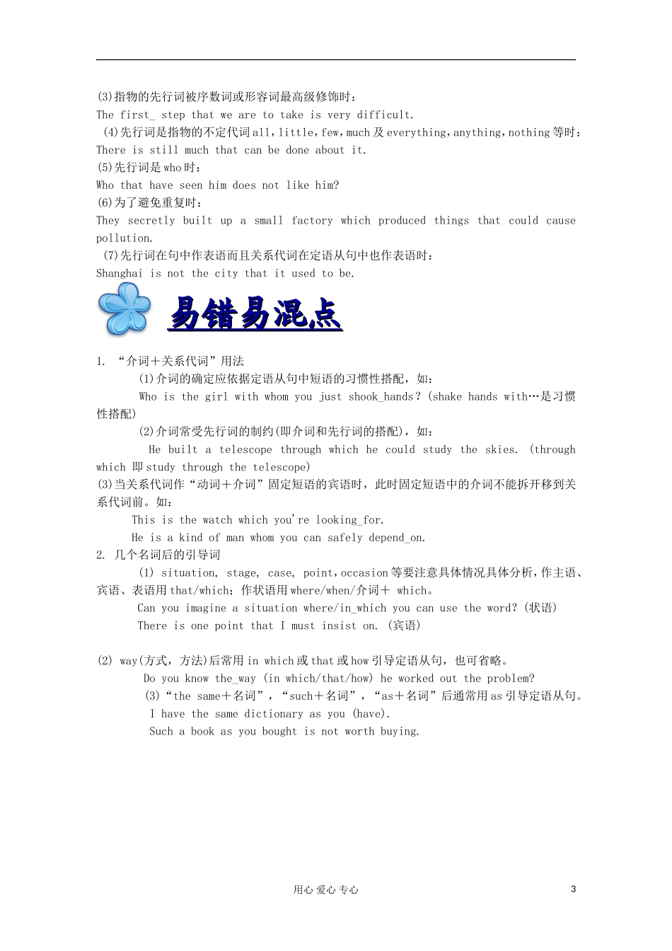 浙江省2012届高考英语二轮总复习 第10讲 定语从句学案_第3页
