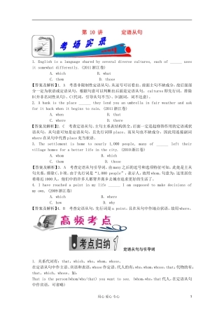浙江省2012届高考英语二轮总复习 第10讲 定语从句学案