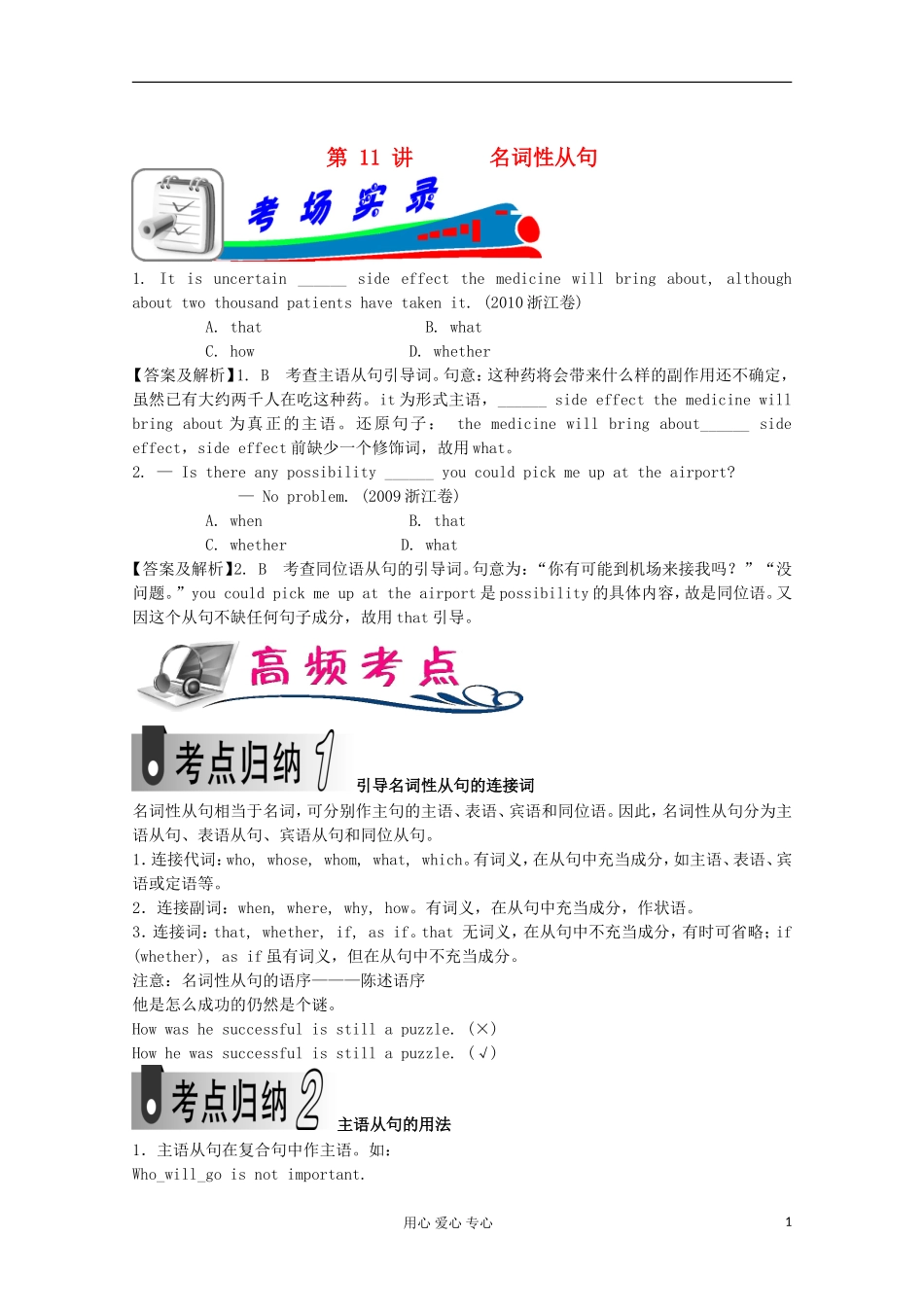 浙江省2012届高考英语二轮总复习 第11讲 名词性从句学案_第1页