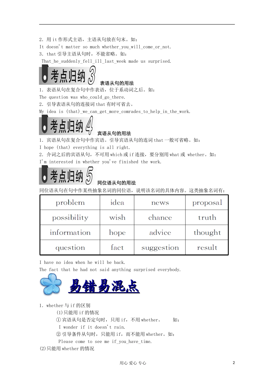 浙江省2012届高考英语二轮总复习 第11讲 名词性从句学案_第2页