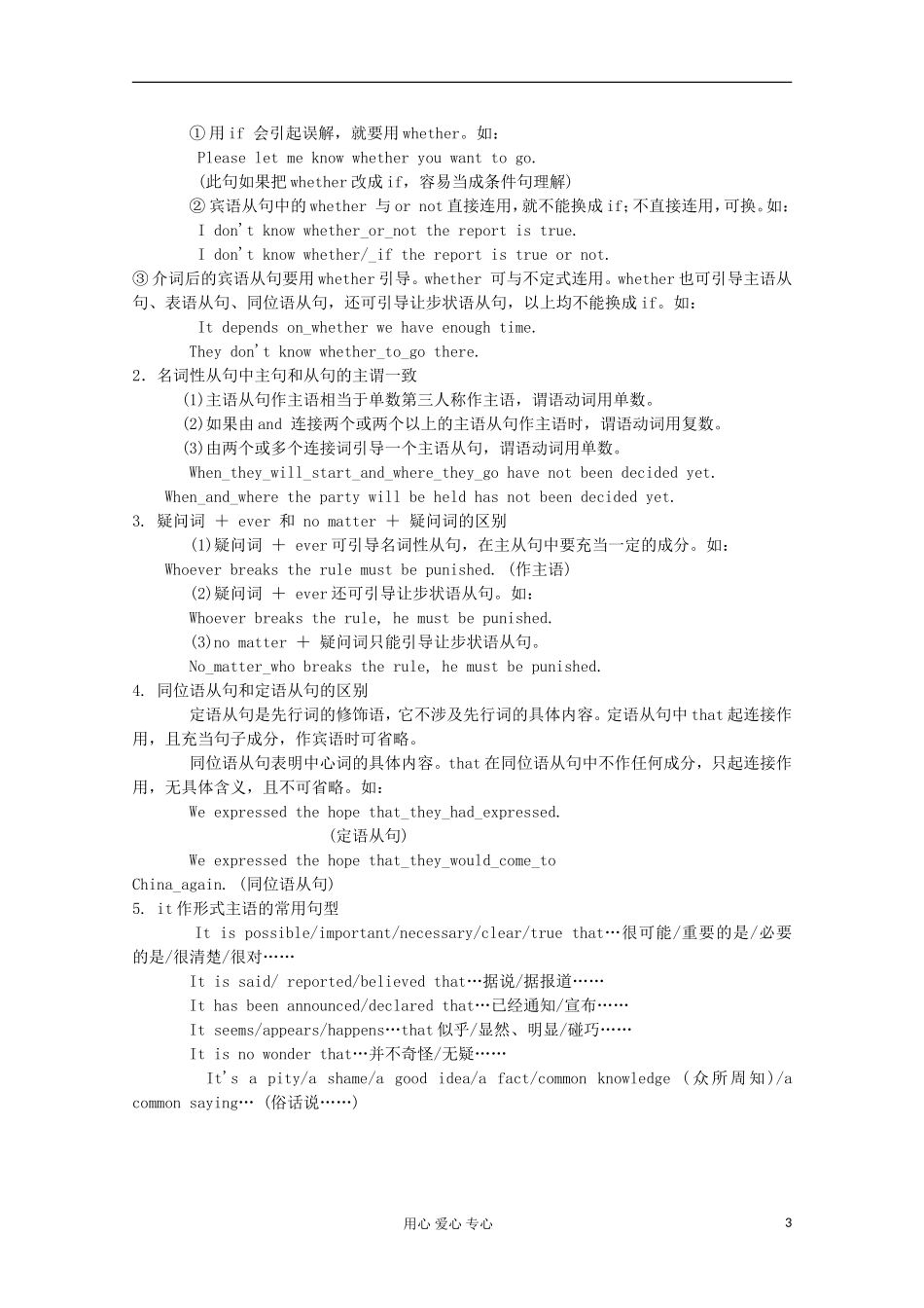 浙江省2012届高考英语二轮总复习 第11讲 名词性从句学案_第3页