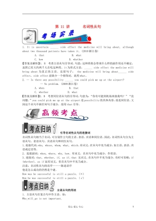 浙江省2012届高考英语二轮总复习 第11讲 名词性从句学案