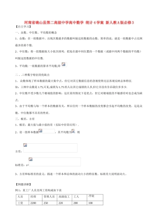 河南省确山县第二高级中学高中数学 统计4学案 新人教A版必修3