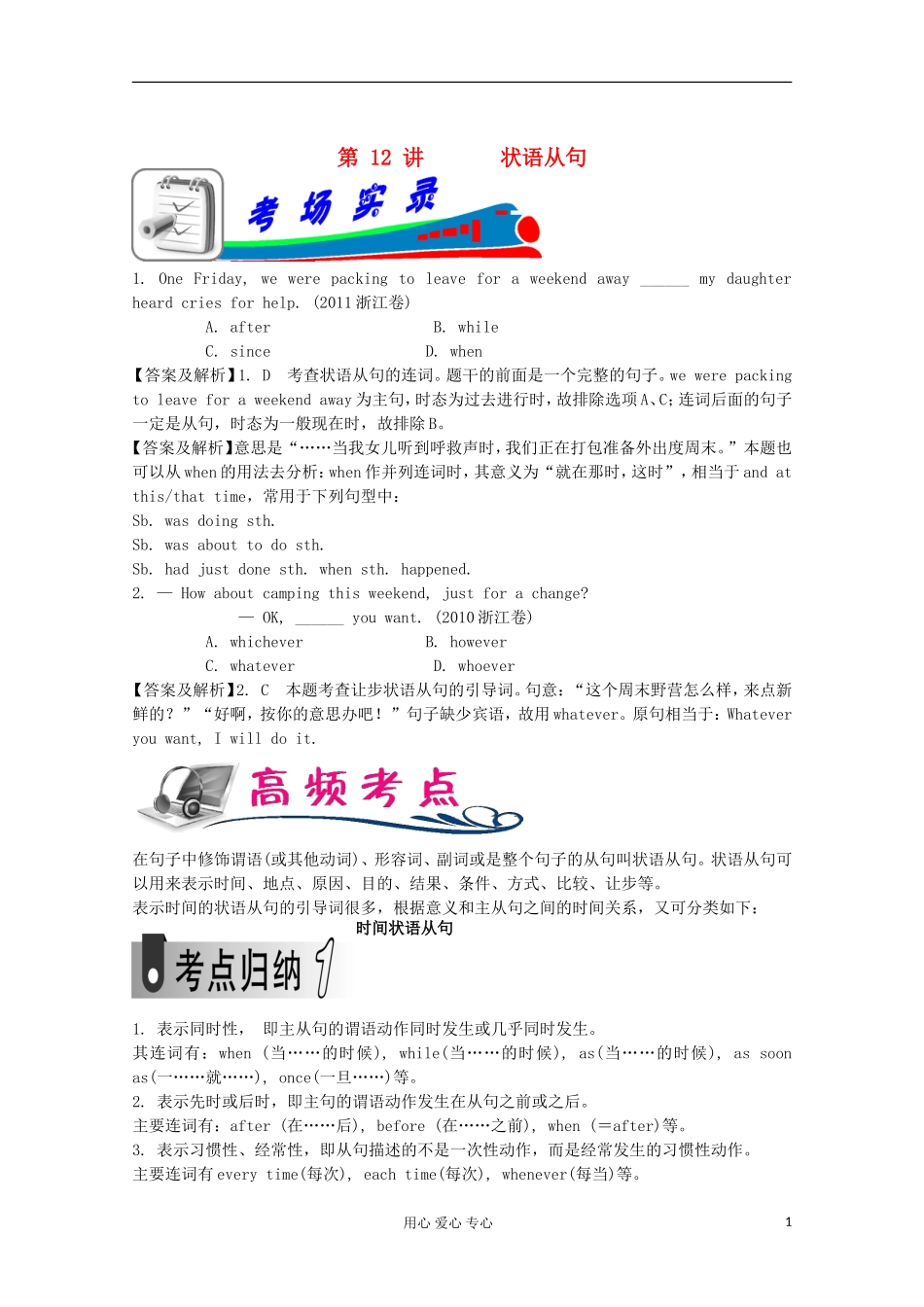 浙江省2012届高考英语二轮总复习 第12讲 状语从句学案_第1页
